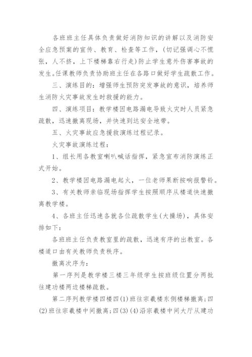 应急演练方案模板5篇（实用）.docx