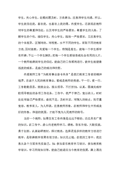 初中教师师德师风总结5篇