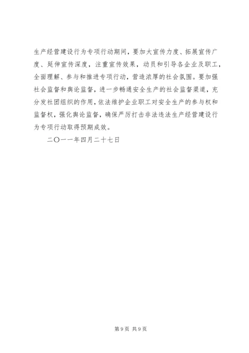 黄土乡人民政府关于集中开展严厉打击非法违法生产经营建设行为专项行动实施方案[5篇] (2).docx