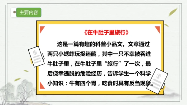 部编版语文三年级上册第三单元复习   课件