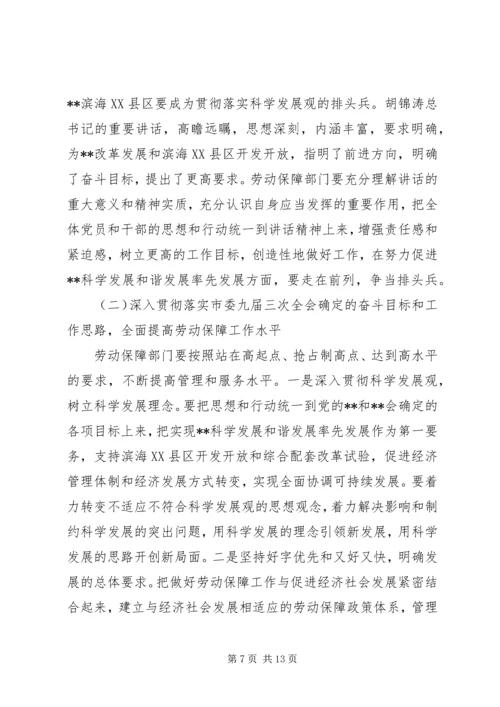 劳动保障单位表彰会领导讲话.docx