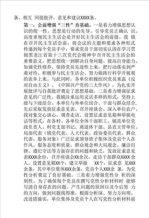 学习贯彻黑龙江省第十三次党代会精神活动工作总结