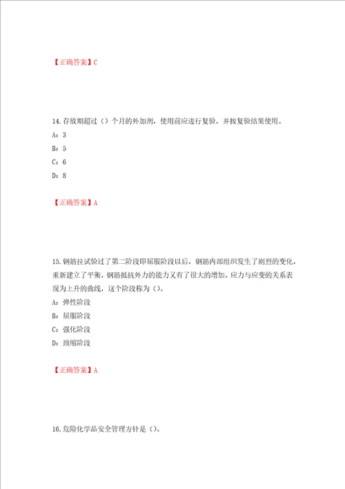 2022年四川省建筑施工企业安管人员项目负责人安全员B证考试题库押题卷含答案第50套