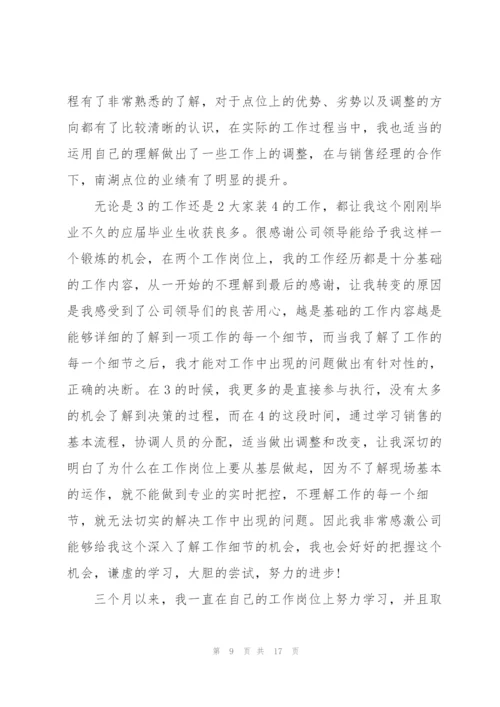 转正的员工述职报告.docx