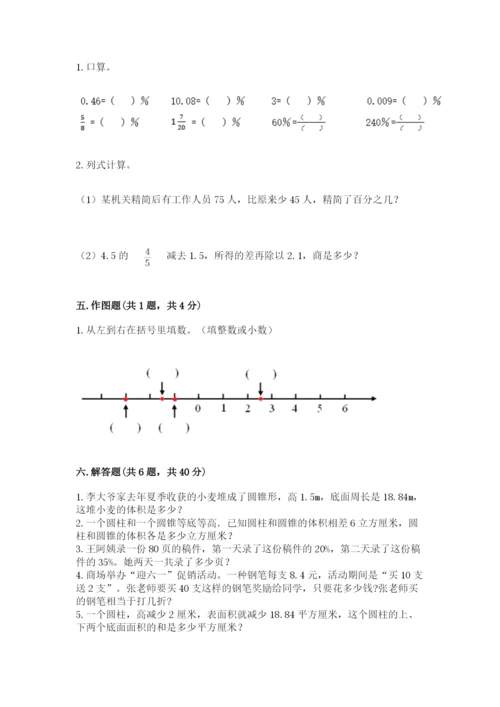 北师大版小学数学六年级下册期末检测试题附答案（研优卷）.docx