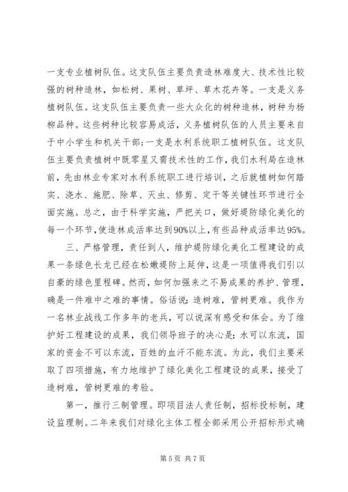 关于绿化美化领导讲话稿.docx