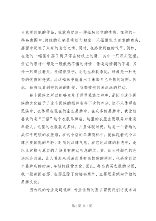 学习美术史感想 (3).docx