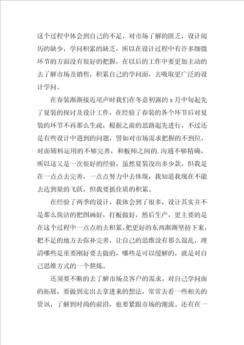 2022服装设计师年终个人工作总结