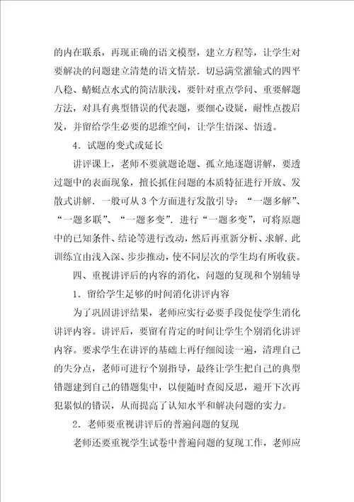 八年级语文教学反思优秀10篇