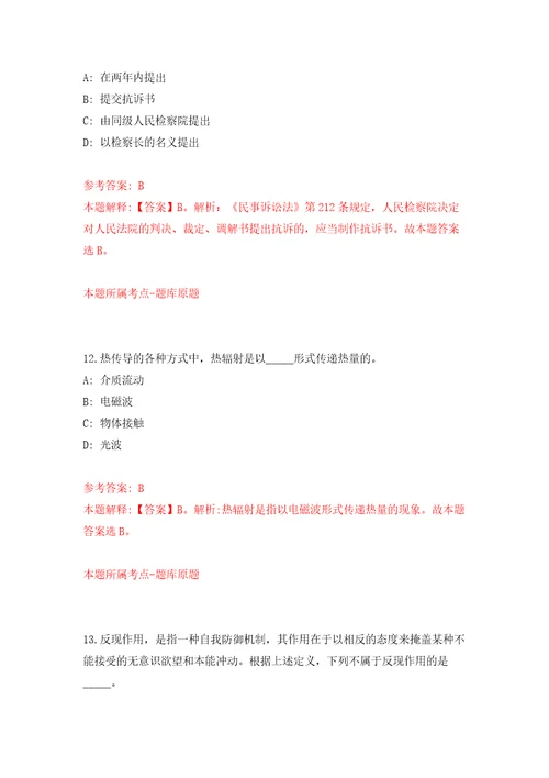 福建省连江县事业单位公开招聘10名高层次教育人才模拟考核试题卷9