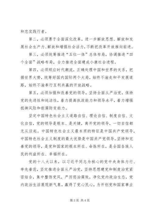 坚定四个自信心得体会[优秀范文5篇] (2).docx