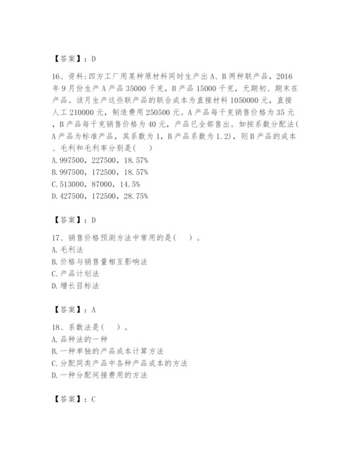 2024年初级管理会计之专业知识题库含答案【培优b卷】.docx