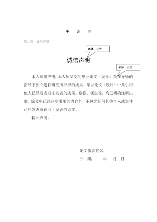 某大学本科毕业论文写作规范.docx