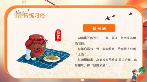 秋色白露节气，秋意浓通用PPT模板