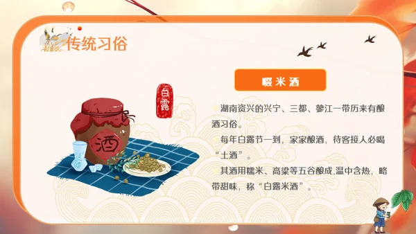 秋色白露节气，秋意浓通用PPT模板