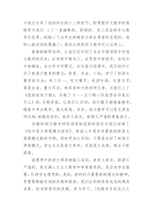 创新教学培训心得.docx