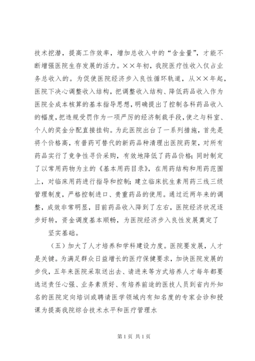 医院职代会申请报告 (3).docx