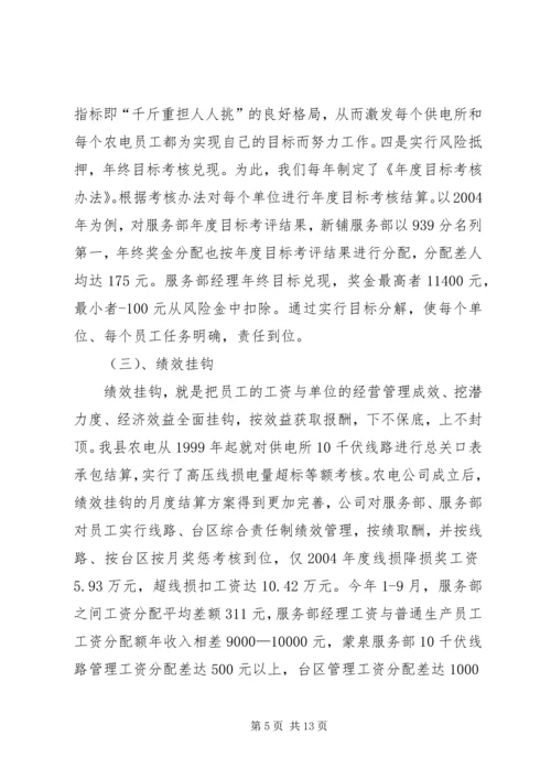 农电公司关于农电降损的经验做法 (4).docx