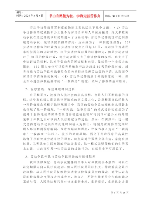 (毕业论文)论我国劳动争议仲裁制度之完善.docx