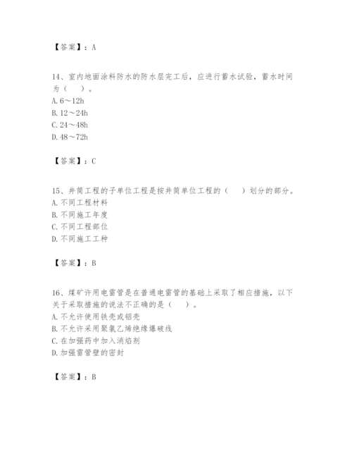 2024年一级建造师之一建矿业工程实务题库精品（突破训练）.docx