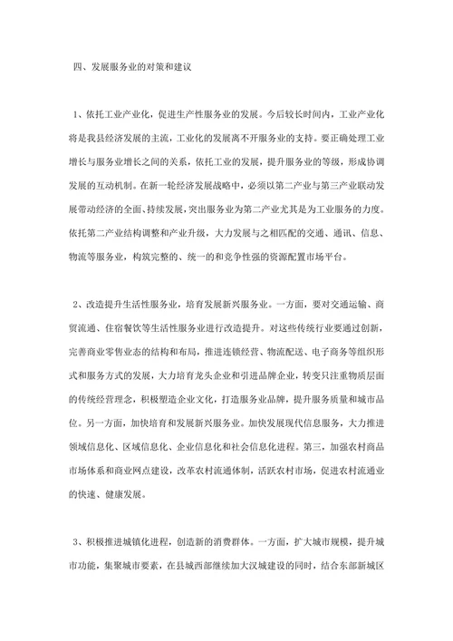 调研报告范文
