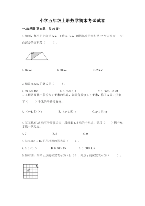 小学五年级上册数学期末考试试卷附完整答案（全国通用）.docx