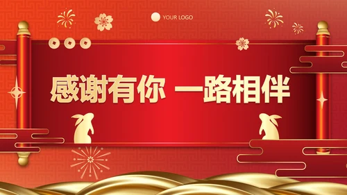 国风卷轴辞旧迎新元旦晚会PPT模板