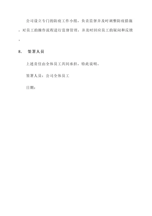 企业开工责任书