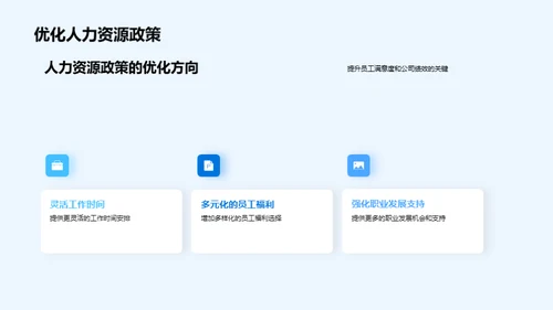 人资部门半年回顾
