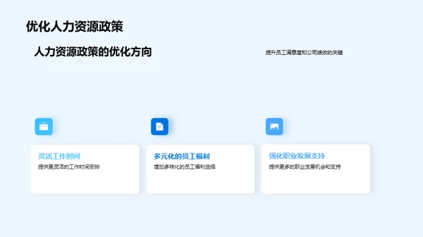 人资部门半年回顾