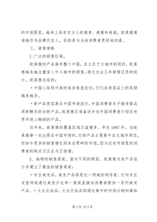 美欧克鲜牛奶推广方案 (2).docx