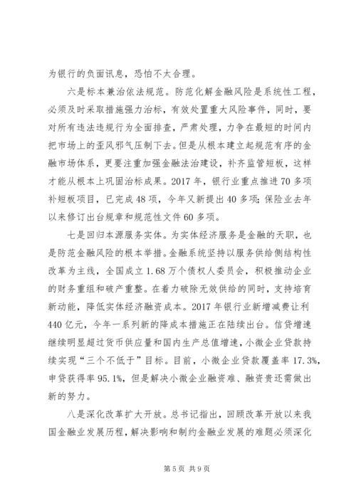 金融风险防范工作预案 (5).docx