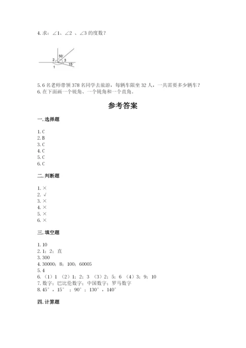 人教版小学数学四年级上册期末测试卷【综合卷】.docx