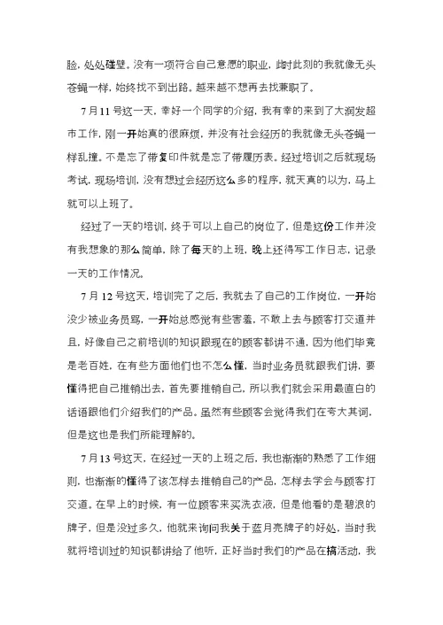 暑假社会实践心得体会范文合集十篇