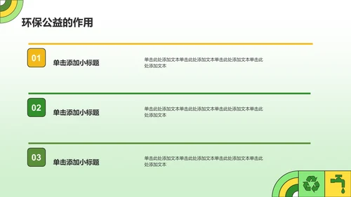 绿色插画风志愿者招募公益宣传PPT模板