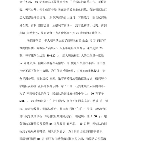 优秀社团辅导教师事迹材料：奉献不言苦,追求无止境