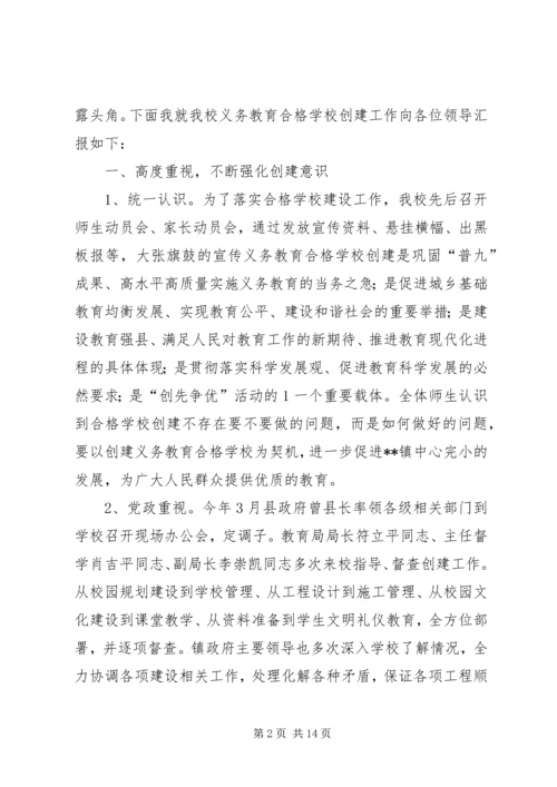学校汇报材料[5篇范文].docx