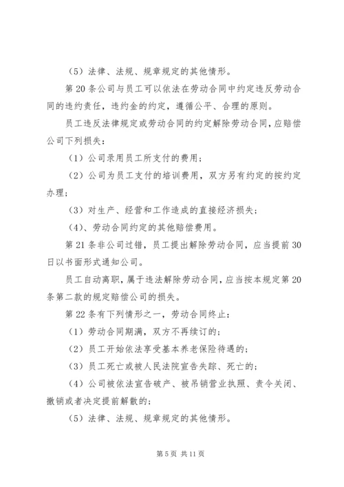 新公司规章制度范本.docx