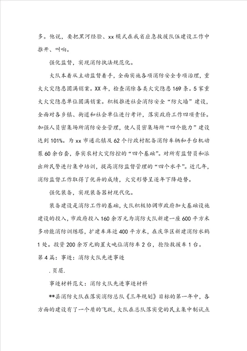 消防 精神 先进事迹