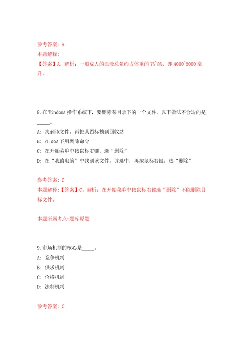 2022年广东省地震局招考聘用13名事业单位工作人员自我检测模拟卷含答案解析第8次