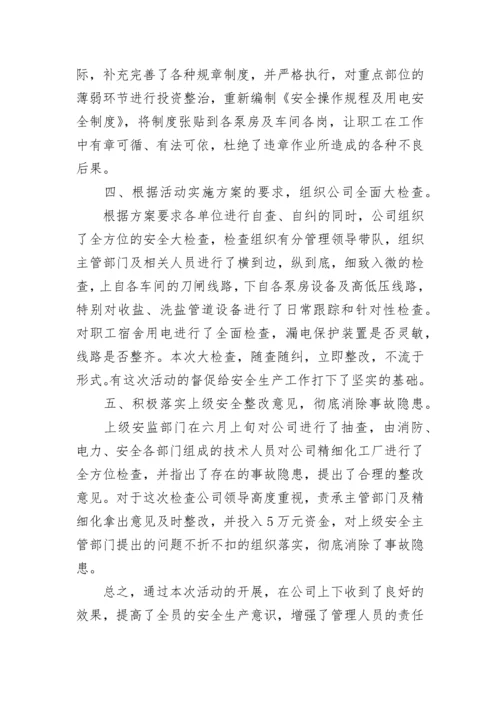 2023年安全月活动工作总结.docx