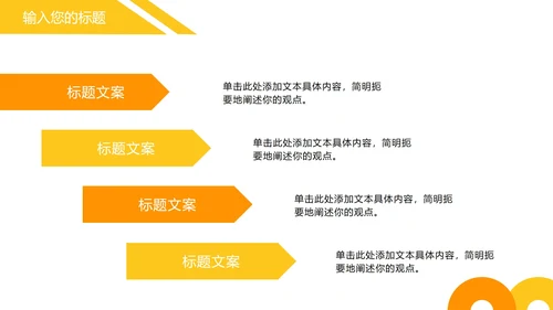 黄色渐变几何工作总结汇报PPT模板