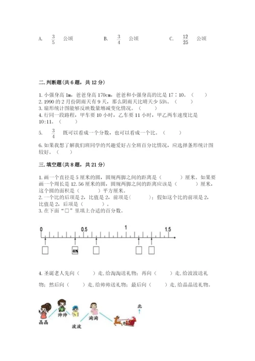 小学六年级数学上册期末卷附完整答案（易错题）.docx