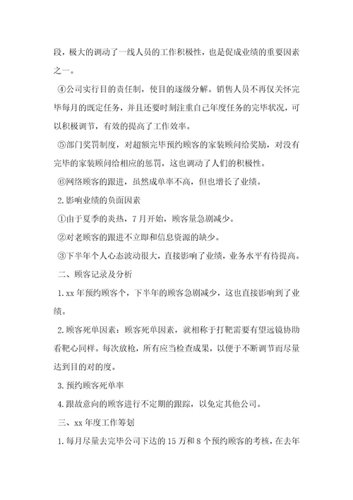 工作总结计划[销售年度工作总结和计划800字]