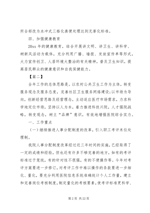 社区卫生服务工作人员个人工作计划例文.docx