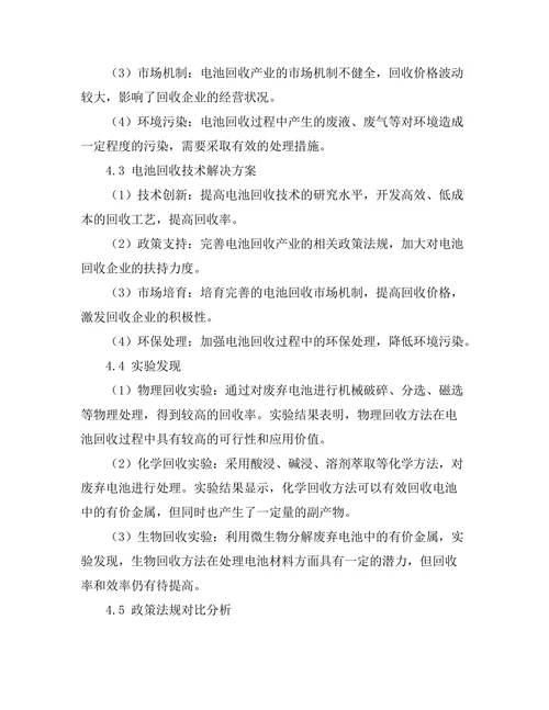 电池回收技术的现状与挑战研究