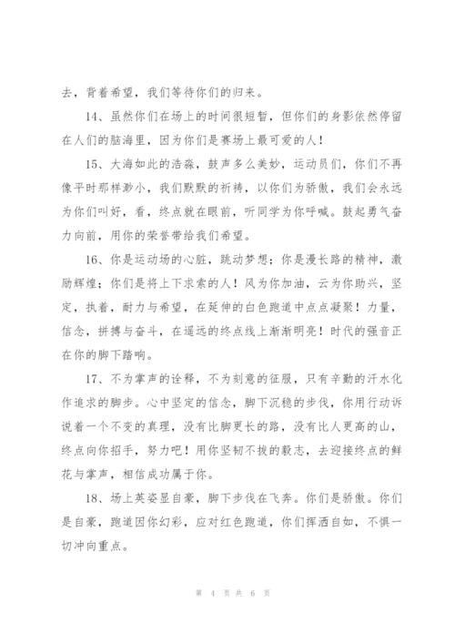 运动会通讯稿50篇50字.docx