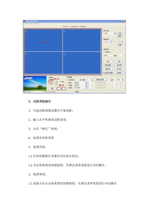 液晶拼接屏新版说明书.docx