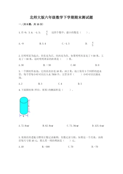 北师大版六年级数学下学期期末测试题（培优b卷）.docx
