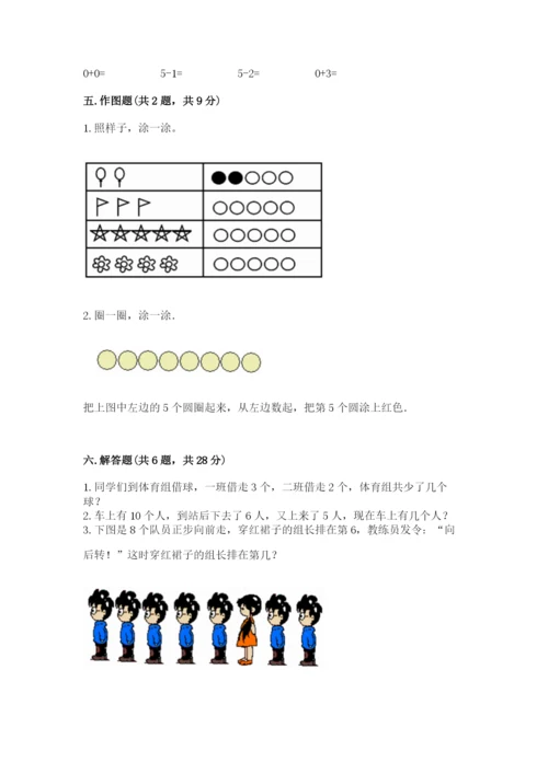 北师大版一年级上册数学期末测试卷附解析答案.docx